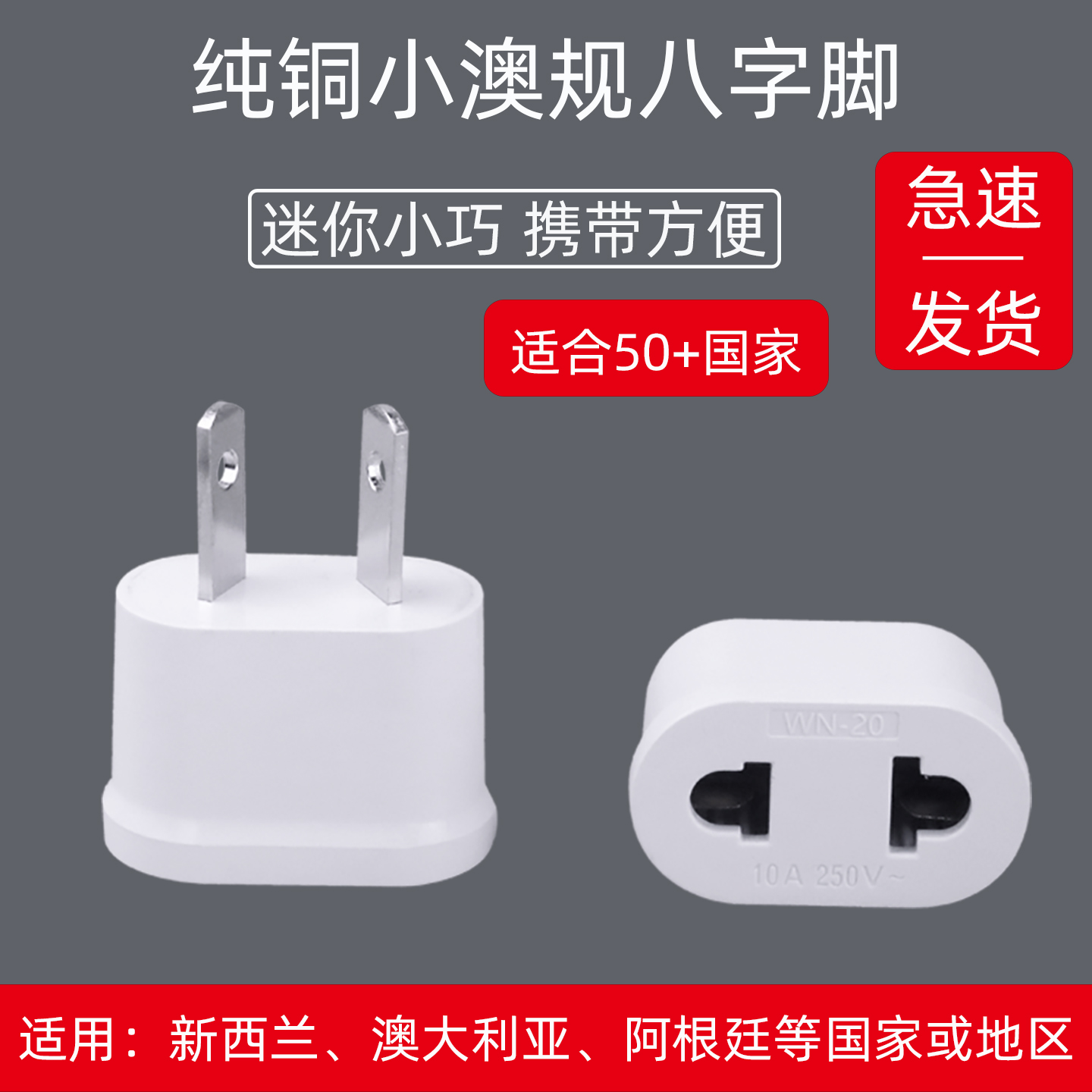 国标插座三转二脚三孔旅行转换