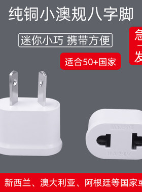 国标插座三转二脚三孔旅行转换
