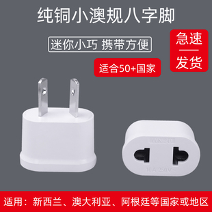 国标插座三转二脚三孔两孔旅行转换八字插头坐火车高铁电瓶车充电