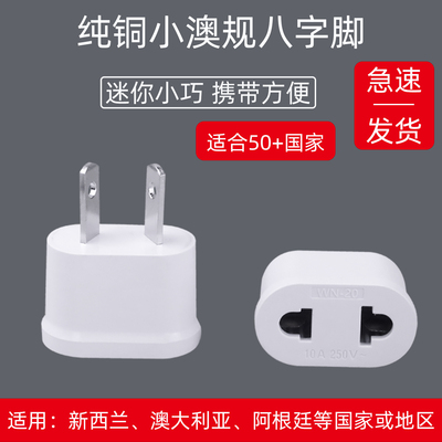 国标插座三转二脚三孔旅行转换