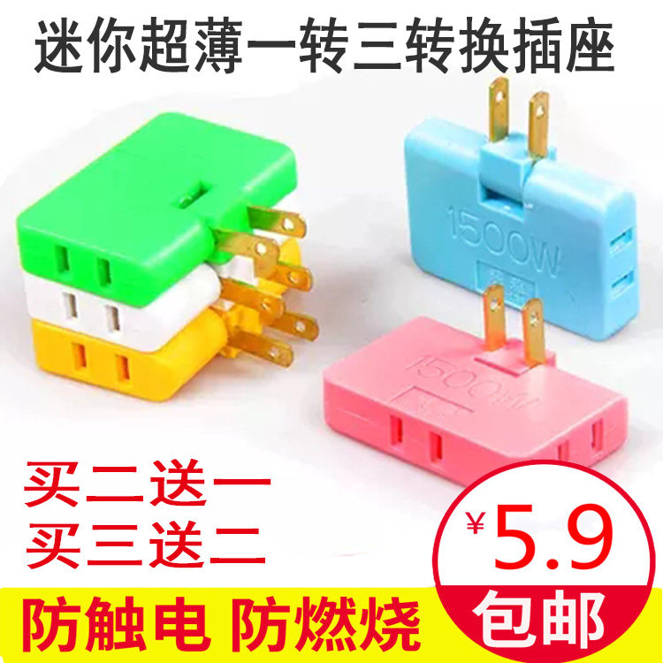 二插孔两项插头一拖多插座转换器狭窄空间二孔二脚一分三转换插头在类目 电子/电工, 接线板/插头, 接线板中 - 来自Buy2taobao.com提供专业的淘宝代购服务