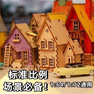成品沙盘模型建筑房子微景观1:64和1:72通用发光宫崎骏风格