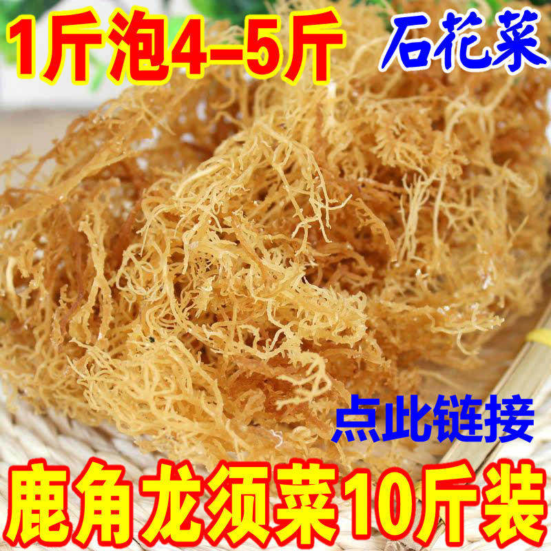 龙须菜干货石花菜鹿角菜海藻野生凉拌菜散装珊瑚草海产包邮10斤批