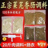 正宗莱芜灌香肠调料五香味配料配方灌肠料自制秘制家用带肠衣神器