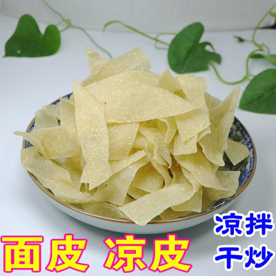 自制纯净天然素食陕西干货凉皮