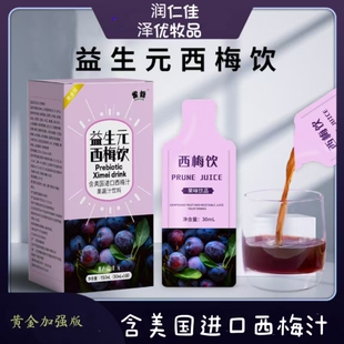 西梅饮西梅汁益生菌浓缩西梅果泥饮品 益生元