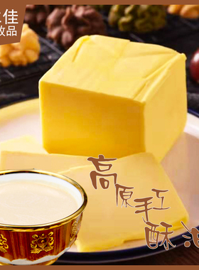 青海牦牛酥油500g奶油烘焙