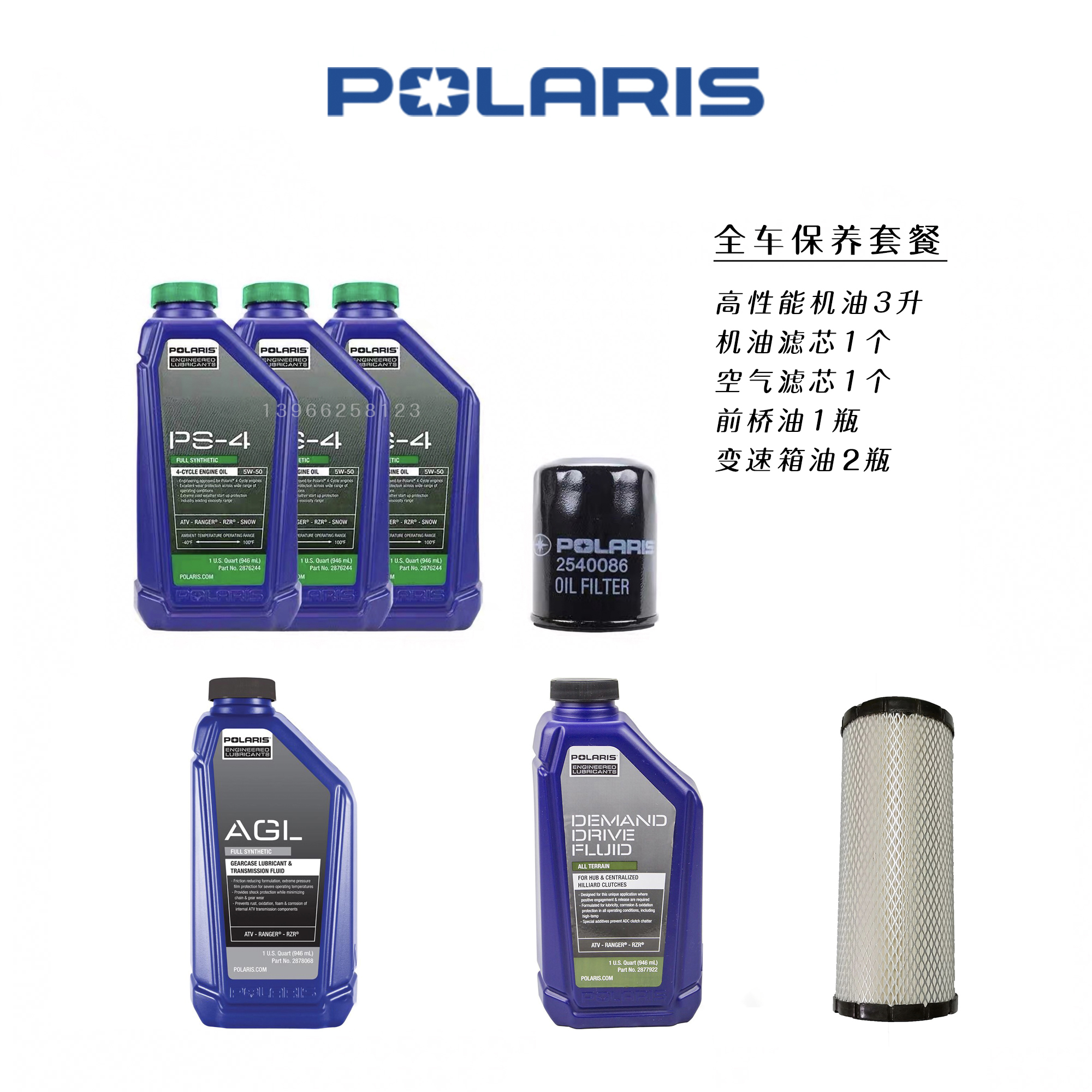 北极星Polaris原厂机油全车保养