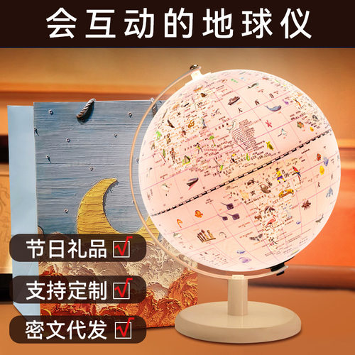 儿童节日礼品地球仪AR互动带灯光初中学生地理教学会说话的