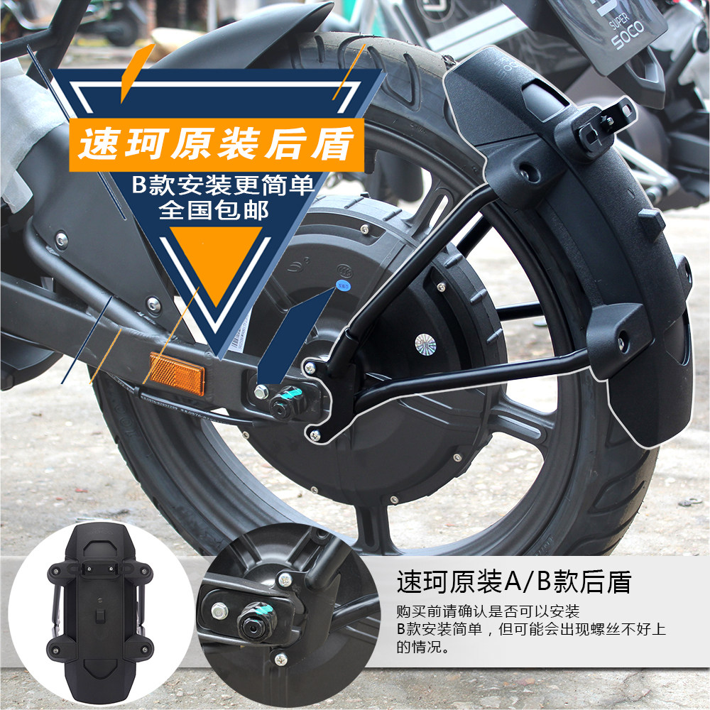 SOCO速珂电动自行车 电瓶车后挡泥罩 原装后盾现货发售在类目 摩托车/装备/配件, 摩托车配件, 挡泥板中 - 来自Buy2taobao.com提供专业的淘宝代购服务