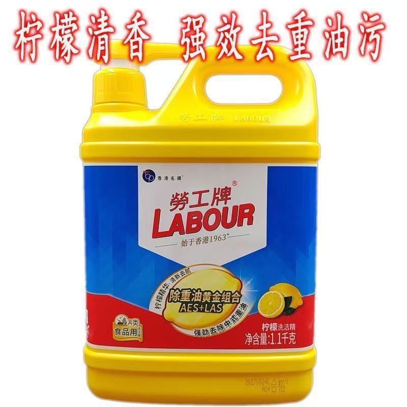 劳工牌柠檬护肤洗洁精1.1kg大桶家庭装家用餐具净厨房洗碗洗果蔬
