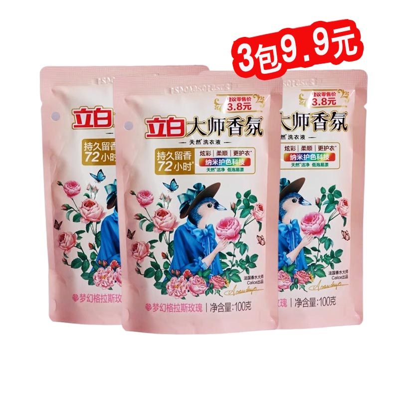 立白香氛大师洗衣液补充装100g 内衣裤手洗机洗袋装留香柔顺香薰