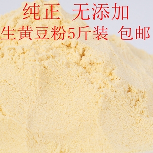 包邮 5斤装 新鲜纯黄豆粉生黄豆面豆腐面条杂粮煎饼现磨生黄豆粉