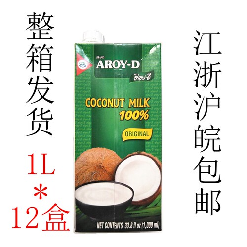 越南AROY-D安来利椰浆1L*12盒椰汁椰奶西米露甜品原料 整箱发货