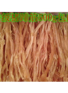 酒店干货猪蹄筋猪脚筋后500g包邮