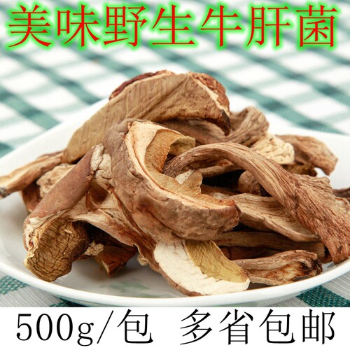 云南土特产黄牛肝菌干货红葱菌见手青美味牛肝菌500g包邮