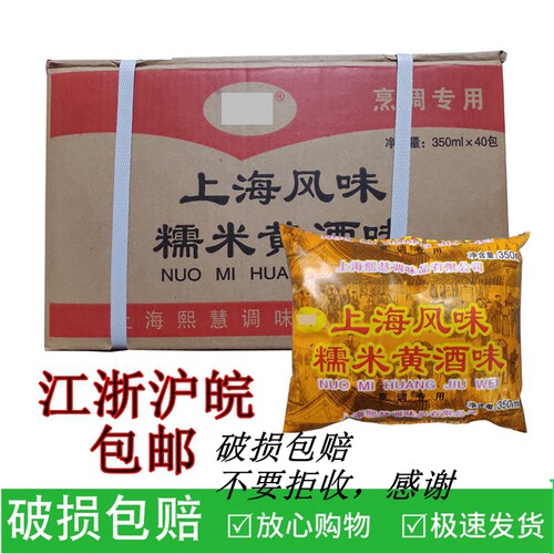 糯米黄酒味上海烹整箱袋装