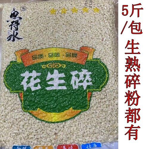 山东去皮烘焙花生碎多省包邮