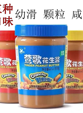 莺歌花生酱510g幼滑型咸味颗粒沙县拌面速食家用涂抹面包火锅蘸料