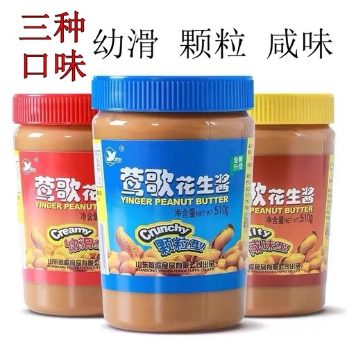 莺歌花生酱510g幼滑颗粒咸味3种