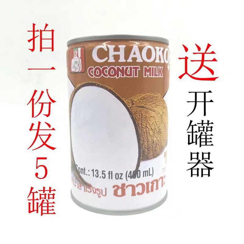 泰国进口CHAOKOH俏果巧果椰浆超咯牌浓缩椰浆椰酱400ml*5罐装包邮