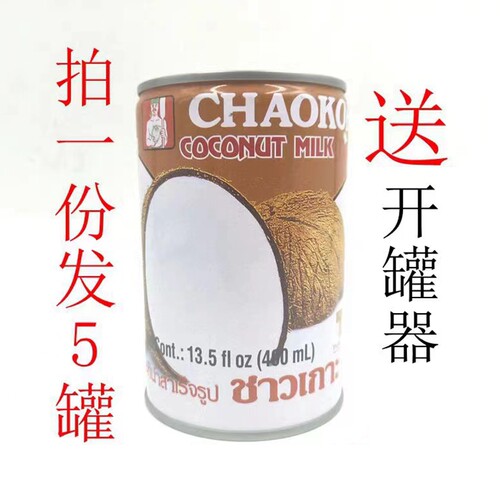 泰国巧果浓缩椰浆5罐装