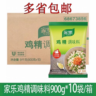 家乐鸡精调味料900g*10袋鲜鸡粉商用餐饮大包装整箱发货多省包邮