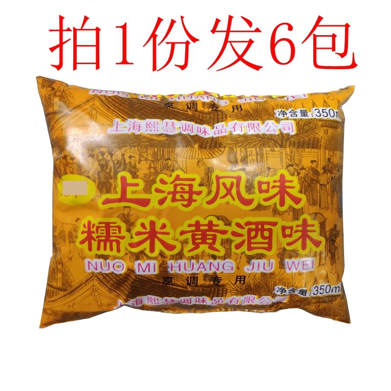 上海风味糯米黄酒味350ml*6包袋装黄酒料酒烹调用调味料多省包邮