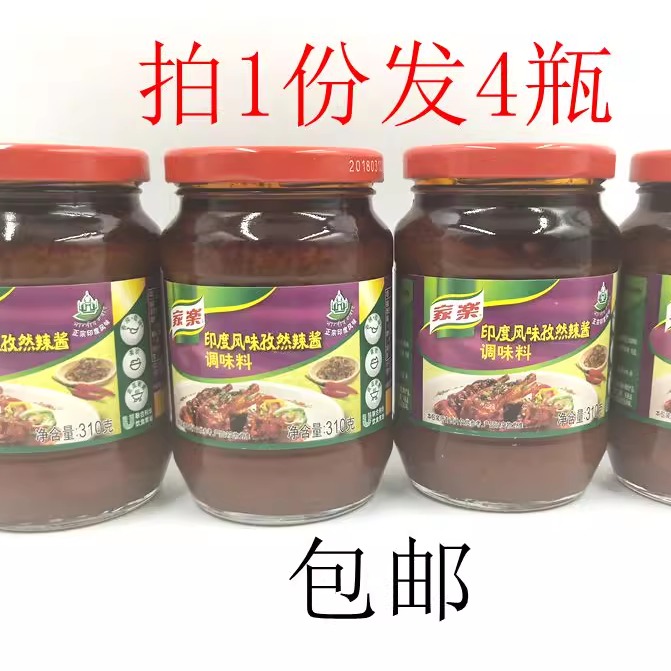 家乐印度孜然拌酱310g*4瓶包邮