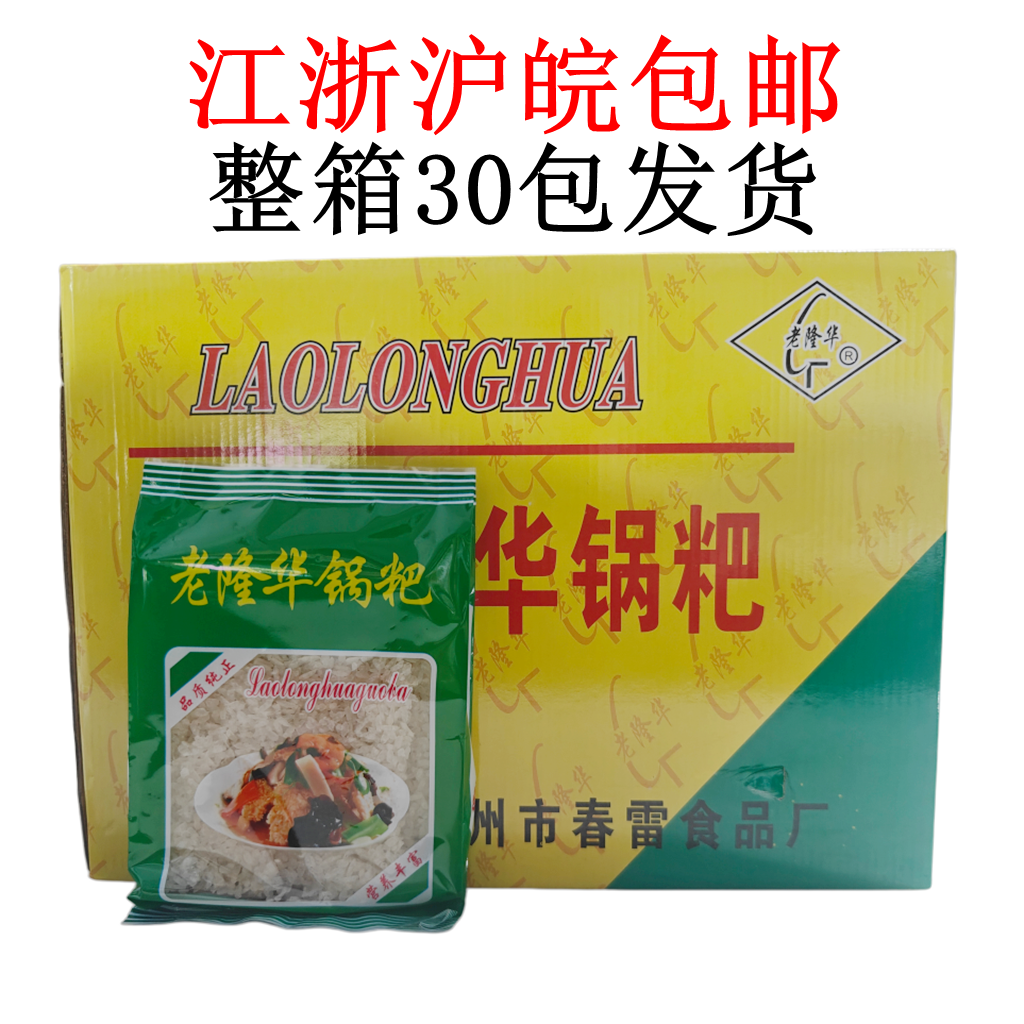 老隆华锅巴160g*30包油炸香脆可口特香脆酒店用整箱江浙沪皖包邮