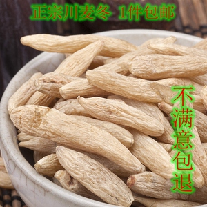 特级四川绵阳无硫麦冬麦门冬500g搭配沙参玉竹黄芪茶 多省包邮