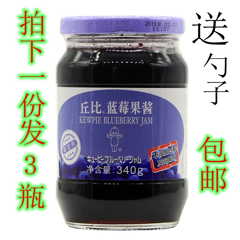 丘比蓝莓果酱340g*3瓶 餐饮用面包涂酱水果酱早餐配料调味酱包邮