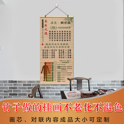 温度解百病海报中医养生馆装饰画挂图养生之道墙面新中式卷轴字画
