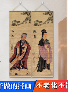 新中式张仲景黄帝葛洪鲍姑竹帘画像图中医养生馆名医装饰卷轴挂画