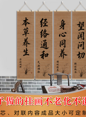 中医养生文化墙背景图养生装饰画宣传挂画诊所新中式书法卷轴字画