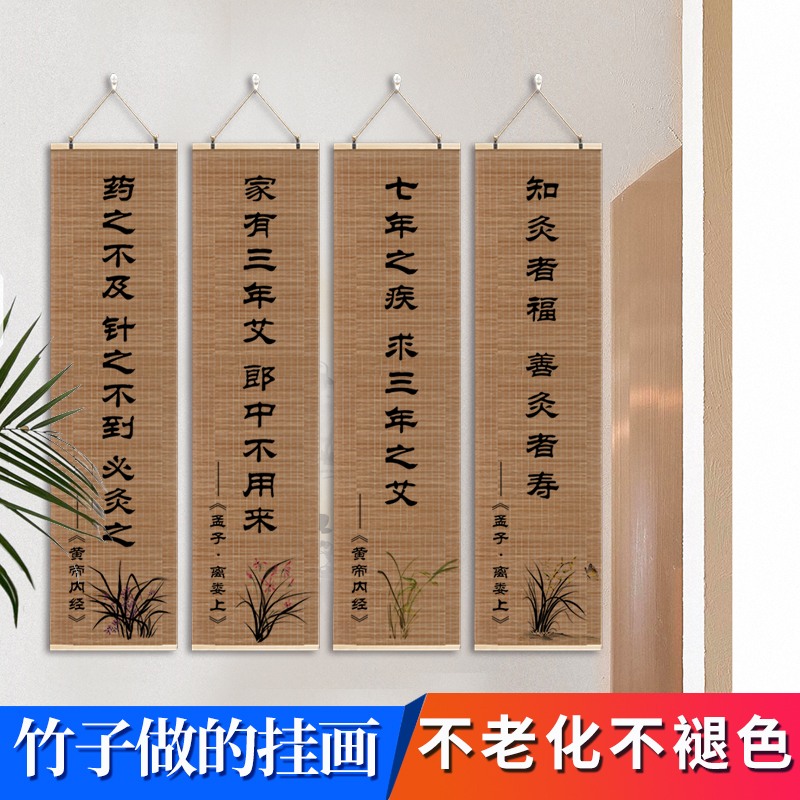 新中式中医养生馆背景墙艾灸名言装饰画宣传挂画诊所竹帘卷轴字画图片