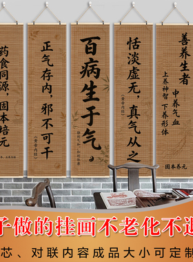 黄帝内经中医馆长条挂画养生馆走廊中式装饰正气存内邪不可干书法