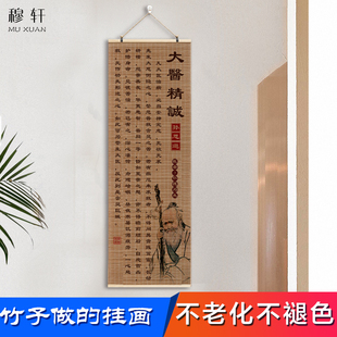 禅意字画 大医精诚书法装 饰挂画医院中医养生馆诊所艾灸推拿新中式