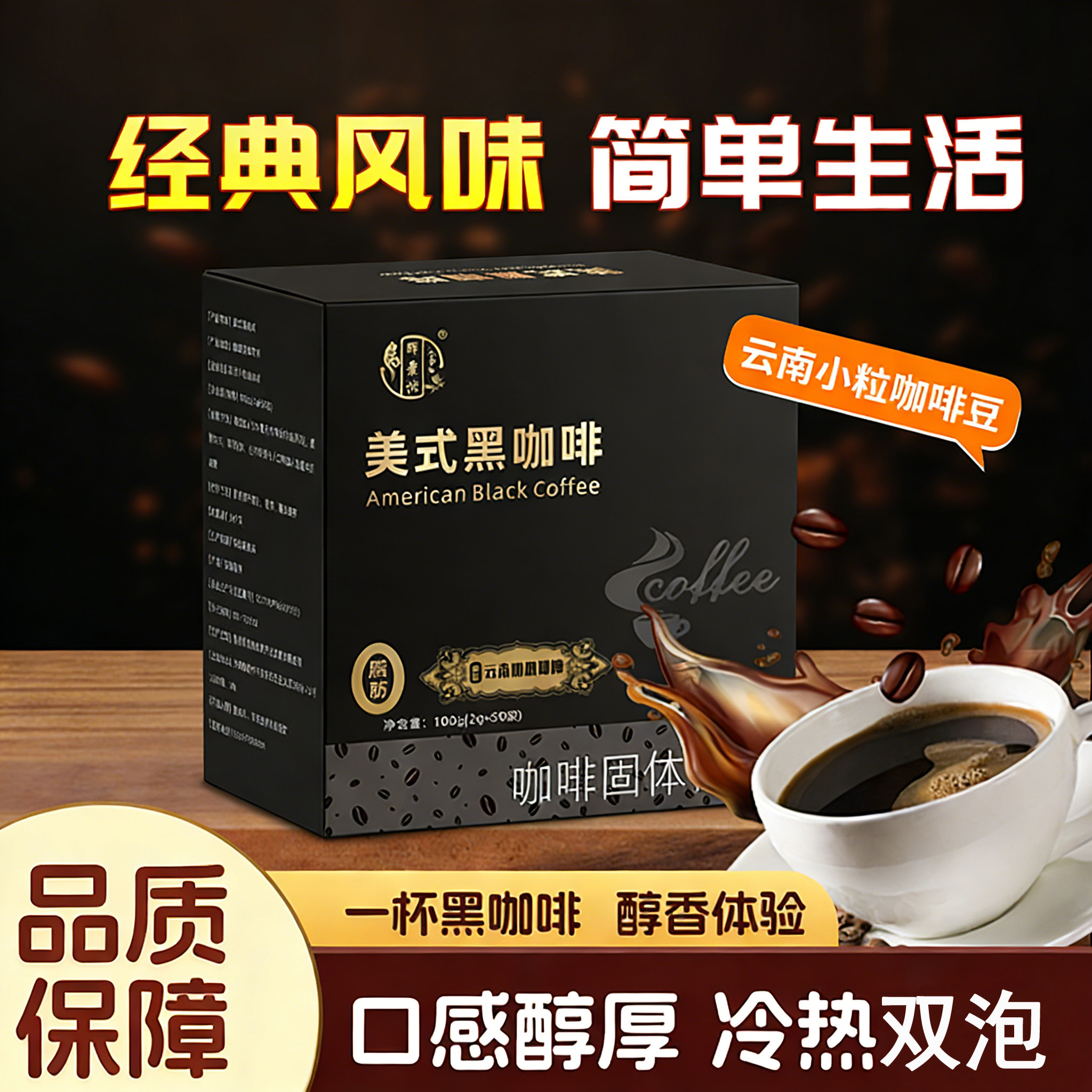 云南小粒黑咖啡粉速溶0蔗糖0脂美式袋装减燃学生提神防困便携条装
