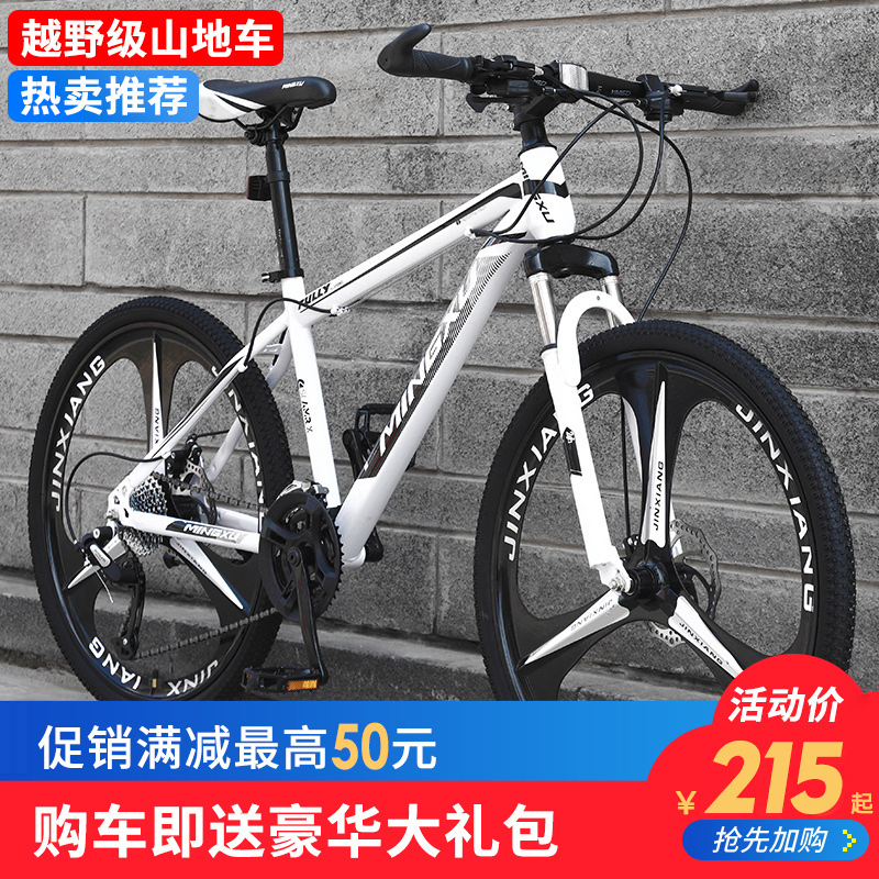 成人越野山地自行车轻便单车一体轮变速男女式赛车青少年学生跑车在类目 自行车/骑行装备/零配件, 自行车整车, 山地自行车中 - 来自Buy2taobao.com提供专业的淘宝代购服务