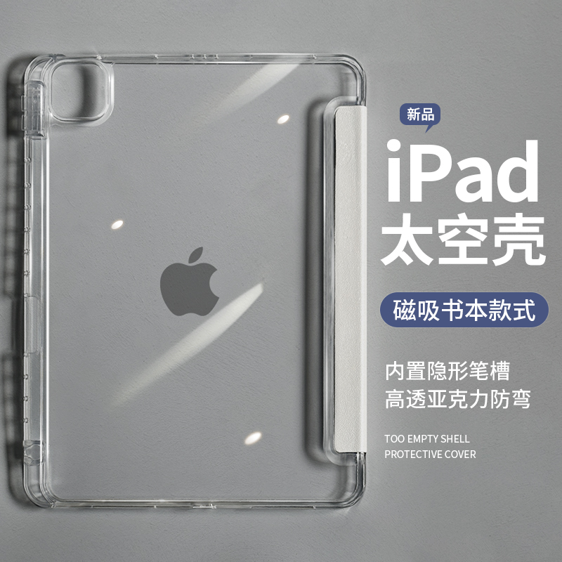 适用于苹果ipad保护套