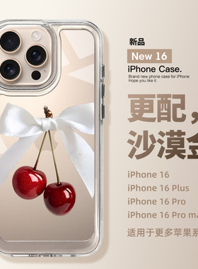 适用苹果16promax手机壳新款iphone16蝴蝶结樱桃16pro高级感15全包plus防摔14透明ip13硅胶12小众11女款ins风