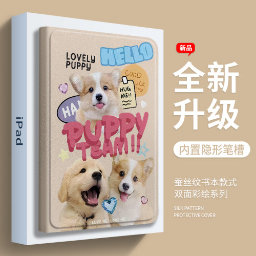 ins可爱狗狗ipad保护套高级感