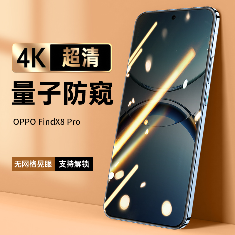 【正版4K防窥】Findx8手机膜