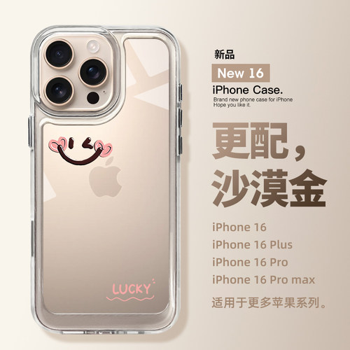 luck爱心笑脸苹果16系列手机壳