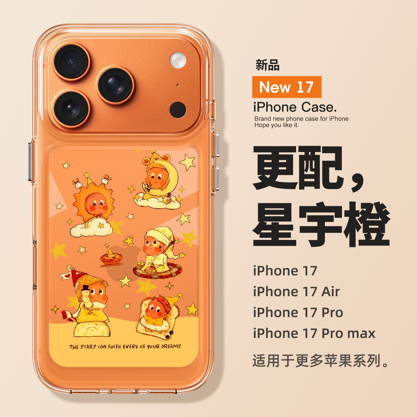 适用苹果17promax太阳星星人外壳