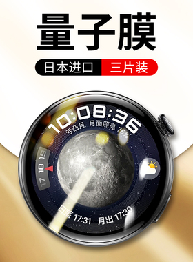 圣铂适用华为gt4手表膜gt5Pro保护膜watchgt3钢化膜watch3新款watch4水凝gt2por曲面全包42表盘贴膜fit3全屏p