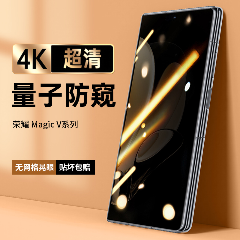 荣耀MagicV手机膜matex2防窥