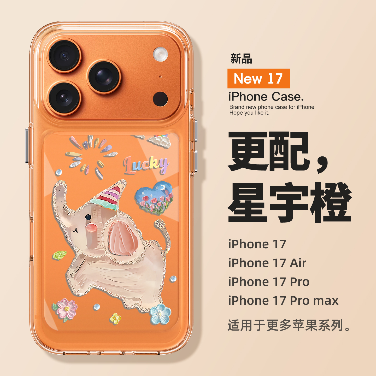 适用苹果17promax手机壳新款