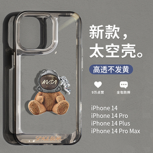 圣铂适用苹果14pro手机壳新款 男 太空熊iPhone14promax保护套13透明12高级感硅胶plus女全包防摔硬11简约时尚